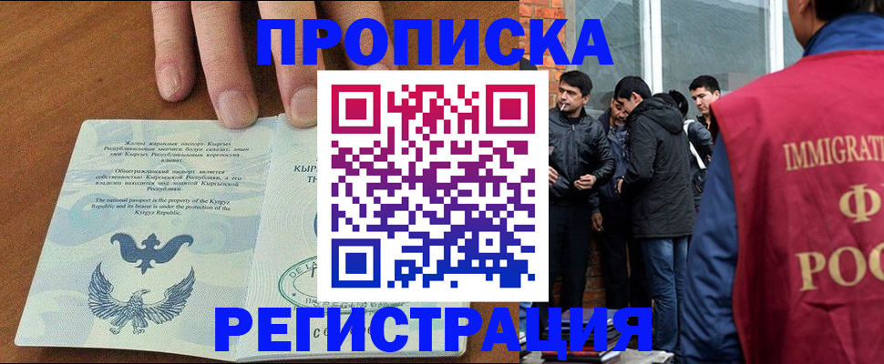 прописка регистрация в Невинномысске